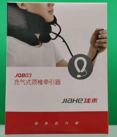 充气式颈椎牵引器