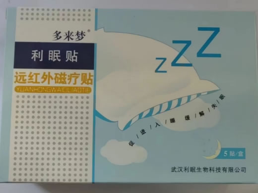 多来梦/利眠贴远红外磁疗贴招商代理 5贴