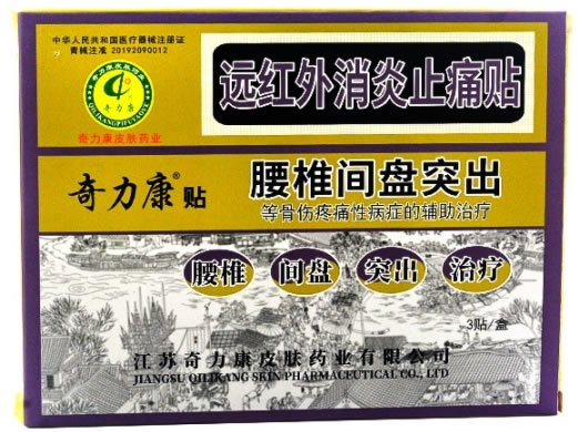 远红外消炎止痛贴