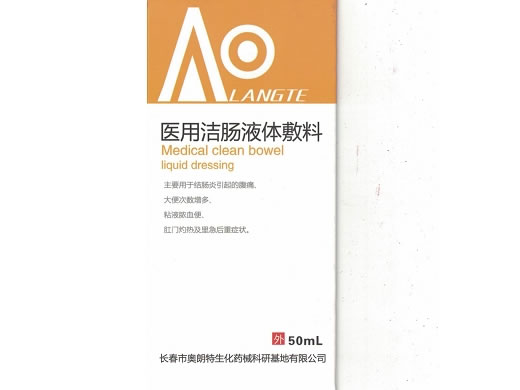 冰山医用洁肠液体敷料招商代理 