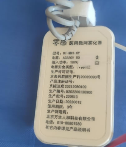 零感医用微网雾化器招商代理 零感