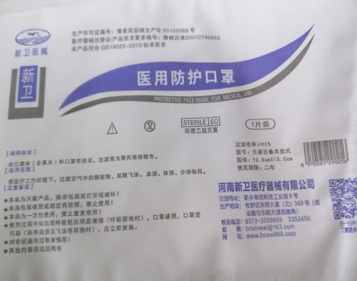 新卫/新卫医械医用防护口罩招商代理 