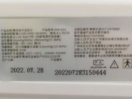 艾欣贝臂式电子血压计招商代理 AXD-814