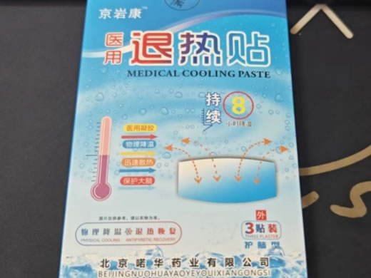 京岩康医用退热贴招商代理 3贴装