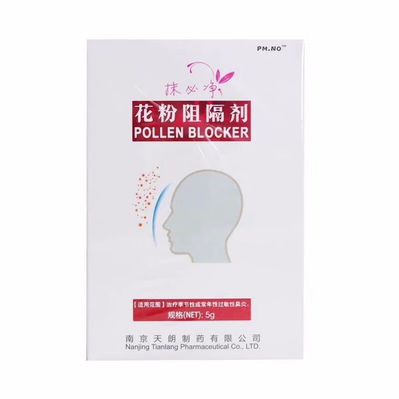 花粉阻隔剂