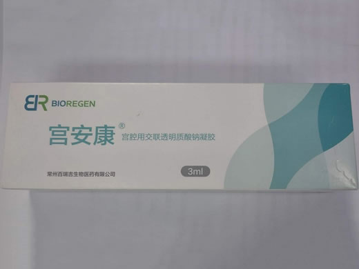 宫安康宫腔用交联透明质酸钠凝胶招商代理 3ml