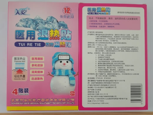 关爱医用退热贴招商代理 4贴