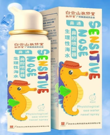 白云山敬修堂/敬修堂/鼻通生理性海水鼻腔喷雾器招商代理 45ml