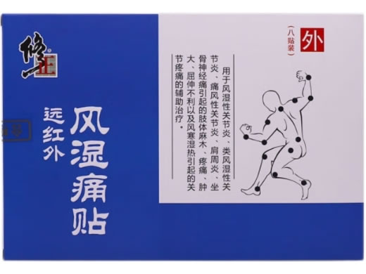 远红外风湿痛贴