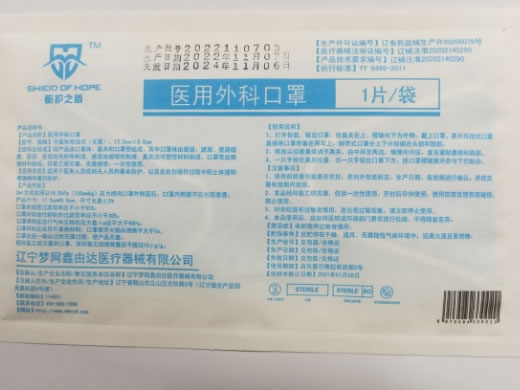 都护之盾医用外科口罩招商代理 都护之盾
