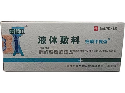 医柏卫/疤痕平复型液体敷料招商代理 疤痕平复型