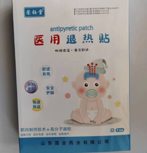 荣钰堂医用退热贴招商代理 