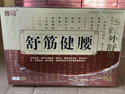 远红外舒筋活血贴