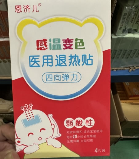 恩济儿医用退热贴招商代理 4片