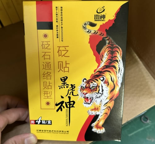 雷神/黑虎神砭贴招商代理 砭石通络贴型