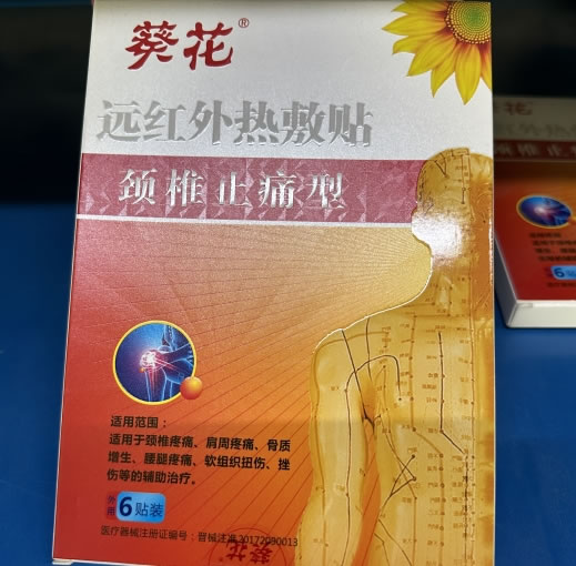 葵花远红外热敷贴招商代理 6贴