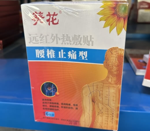 葵花远红外热敷贴招商代理 葵花 6贴
