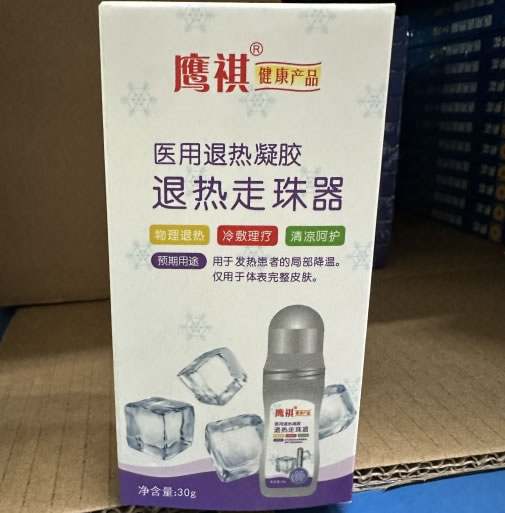 鹰祺/退热走珠器医用退热凝胶招商代理 