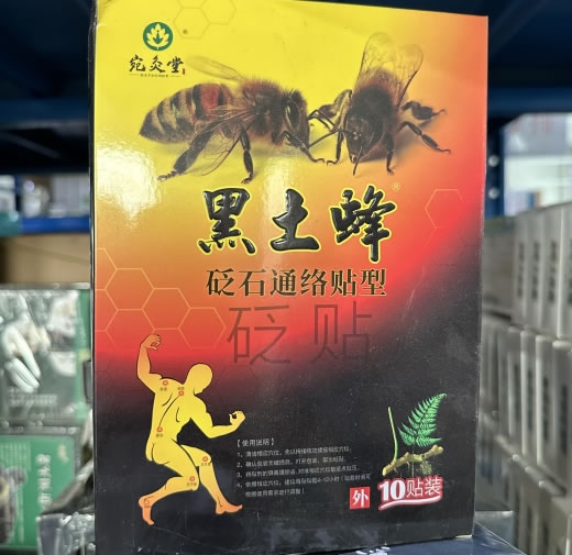 宛灸堂/黑土蜂砭贴招商代理 