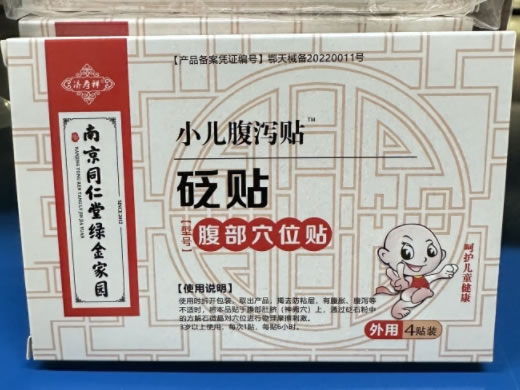 南京同仁堂绿金家园/济寿祥砭贴招商代理 腹部穴位贴