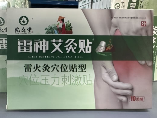 宛灸堂/雷神艾灸贴穴位压力刺激贴招商代理 穴位压力刺激贴