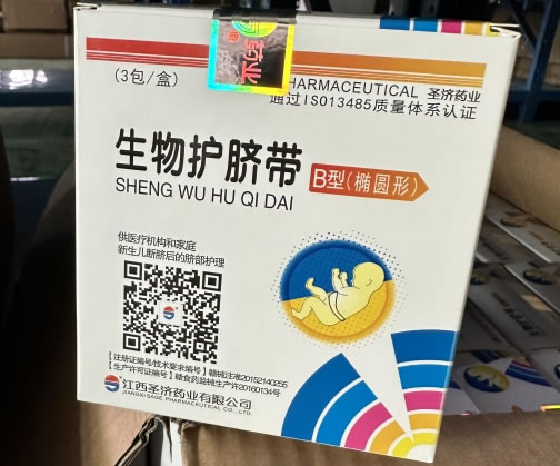 生物护脐带招商代理 圣济