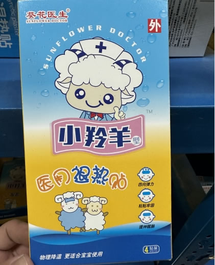 葵花医生/李夫人医用退热贴招商代理 4贴