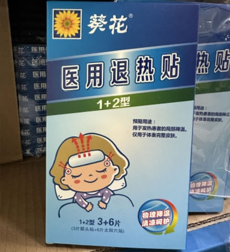 葵花医用退热贴招商代理 1+2型 葵花
