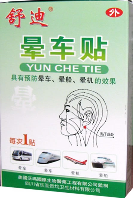 晕车贴(舒迪)招商代理 :晕车贴(舒迪) 2贴 乐至贵均卫生
