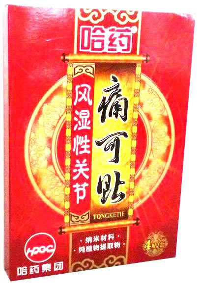风湿性关节炎痛可贴(哈药牌)招商代理 4贴 哈药集团制药总厂制剂厂