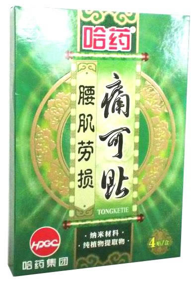 腰肌劳损痛可贴(哈药牌)