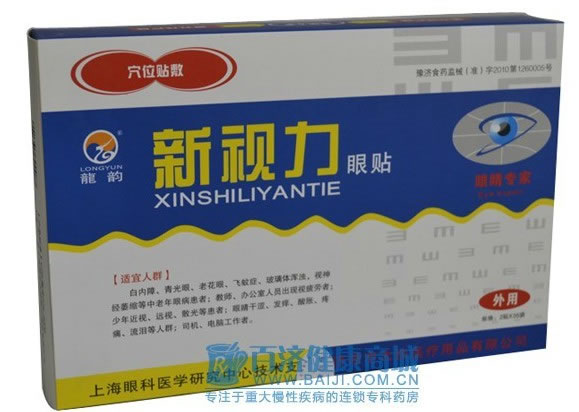 新视力眼贴招商代理 :新视力眼贴 72贴 济源市太极医疗用品