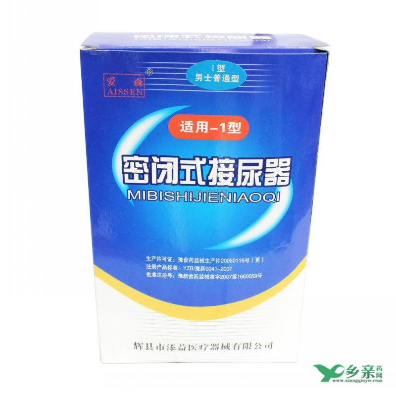 密闭式接尿器招商代理 I型男士普通型 辉县市添益医疗器械