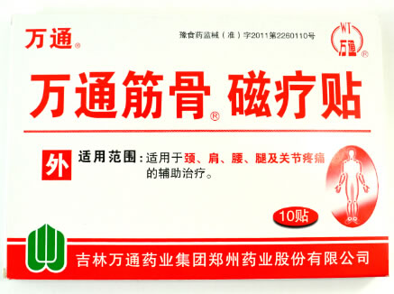 万通筋骨磁疗贴招商代理 10贴