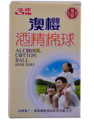 澳樱酒精棉球招商代理 35g(32粒) 广州市雨纯生物