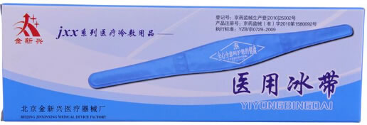 医用冰带JXX系列医疗冷敷用品招商代理 中号 67cm*8cm 北京金新兴医疗器械厂