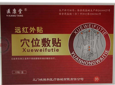 医康堂穴位敷贴远红外贴招商代理 12贴 三门峡博科