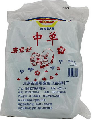 康保舒一次性护理用中单招商代理 2片 通州鑫宝卫生材料厂