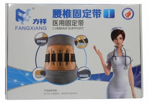 方祥 腰椎固定带医用固定带招商代理 Ⅰ型特大号