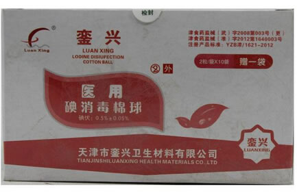 銮兴医用碘消毒棉球招商代理 2粒*10袋