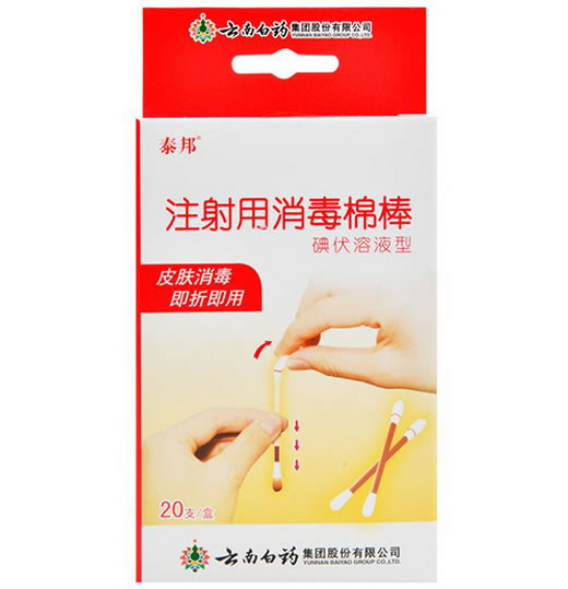 注射用消毒棉棒招商代理 :注射用消毒棉棒 0.15毫升*20支 云南白药集团