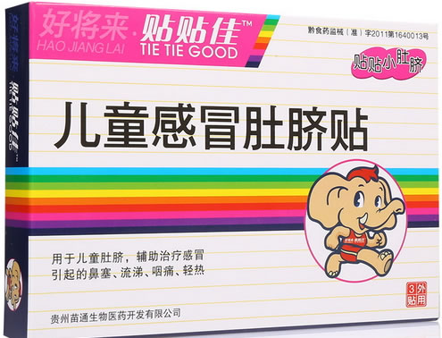 好将来贴贴佳儿童感冒肚脐贴招商代理 3贴 贵州苗通生物医药开发