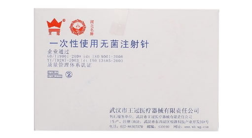 王冠一次性使用无菌注射针招商代理 0.6