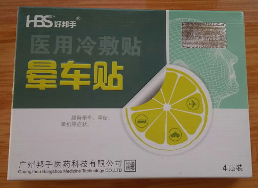 好邦手/晕车贴医用冷敷贴招商代理 医用冷敷贴 4贴装