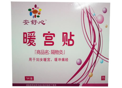 安舒心暖宫贴(隔物灸)招商代理 120mm*3片装