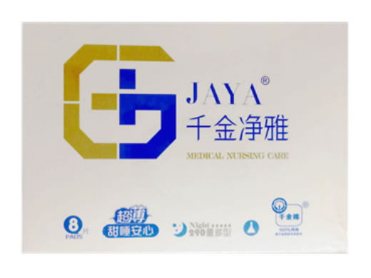 千金净雅/千金棉医用护理垫招商代理 8片 量多型 湖南千金