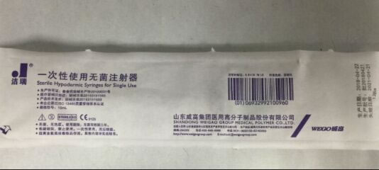 洁瑞一次性使用无菌注射器招商代理 10ml