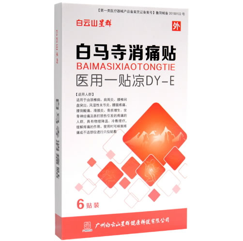 白云山星群医用一贴凉招商代理 白云山星群