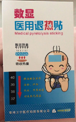数显医用退热贴招商代理 Ⅳ型 3贴
