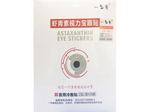 虾青素视力宝眼贴/一生美医用冷敷贴招商代理 